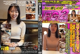 FC2 天然Fカップのお椀型美巨乳。『小豆』サイズのスーパークリトリス。肉…