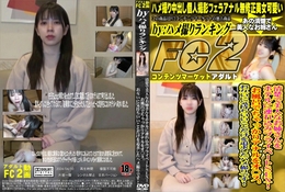 FC2 清楚で美人なお姉さんをホテルに連れ込みプライベートSEX！お風呂でち…